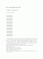 한-EU FTA 대한 환경규제 대응 방안 50페이지