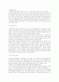 한-EU FTA 대한 환경규제 대응 방안 52페이지