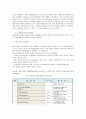 한-EU FTA 대한 환경규제 대응 방안 57페이지