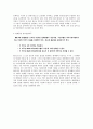 한-EU FTA 대한 환경규제 대응 방안 59페이지