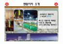 신세계 백화점 방문사조 5페이지