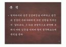 중국의 성장은 기회인가위기인가? 3페이지
