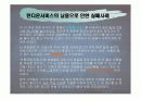 하우스키핑 서비스의성공 / 실패 사례 7페이지