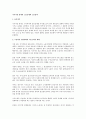 지식기반 경제의 노동문제와 노동정책  1페이지