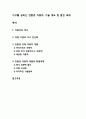[친환경자동차]친환경자동차(수소연료전지, 하이브리드, 태양광)의 이해, 친환경자동차 기술 개발의 필요성과 장단점 및 발전과제 1페이지