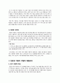 [친환경자동차]친환경자동차(수소연료전지, 하이브리드, 태양광)의 이해, 친환경자동차 기술 개발의 필요성과 장단점 및 발전과제 6페이지