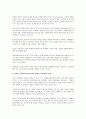 보상전략의 변화 방안으로써 총체적 보상 전략 2페이지