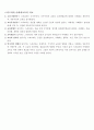   스파르타와 아테네교육의 비교  8페이지