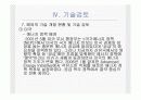 스마트그리드 PPT 22페이지