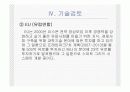 스마트그리드 PPT 24페이지