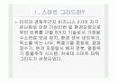 스마트그리드 내용 2페이지