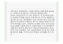 스마트그리드 내용 8페이지