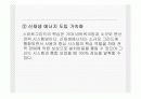 스마트그리드 내용 12페이지