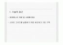 스마트그리드 내용 17페이지