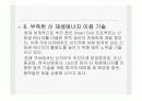 스마트그리드 내용 29페이지
