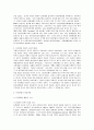 [프랑스와유럽]유럽연합의 형성과정과 유럽연합을 바라보는 여러나라 시각비교 3페이지