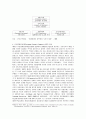 [프랑스와유럽]유럽연합의 형성과정과 유럽연합을 바라보는 여러나라 시각비교 8페이지