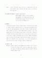 상하수도의 원리와 환경문제 6페이지