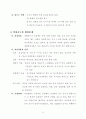 상하수도의 원리와 환경문제 8페이지