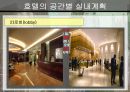 상업공간-호텔 36페이지