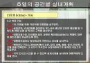 상업공간-호텔 38페이지