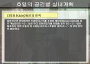 상업공간-호텔 39페이지