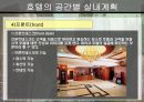 상업공간-호텔 42페이지