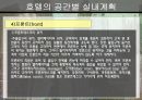 상업공간-호텔 44페이지