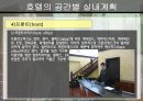 상업공간-호텔 46페이지