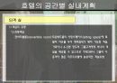 상업공간-호텔 49페이지