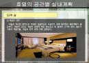 상업공간-호텔 51페이지
