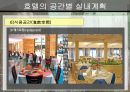 상업공간-호텔 55페이지