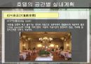 상업공간-호텔 56페이지