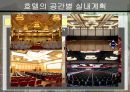 상업공간-호텔 57페이지