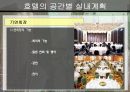 상업공간-호텔 58페이지