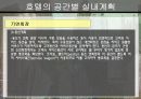 상업공간-호텔 60페이지