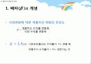 시장포트폴리오의 민감도 분석 6페이지