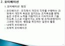 bbq의 모티베이션 향상방안 6페이지