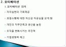 bbq의 모티베이션 향상방안 7페이지