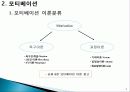 bbq의 모티베이션 향상방안 9페이지