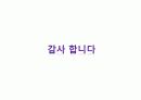 마켓오의 마케팅 분석 18페이지