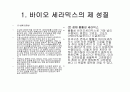 바이오세라믹스 2페이지