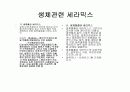 바이오세라믹스 4페이지
