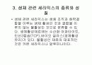 바이오세라믹스 7페이지