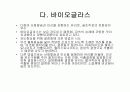 바이오세라믹스 10페이지