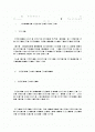 근로기준법상 취업규칙 불이익변경의 효력 2페이지