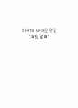 바이오에너지 자트로파 1페이지