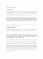 직무관리의 이슈와 해결책 연구 1페이지