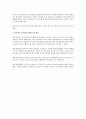 직무관리의 이슈와 해결책 연구 3페이지