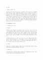 프랜차이즈 사업 전반에 대한 법적 검토 2페이지